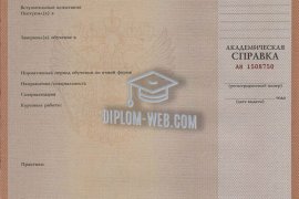 Академическая справка с 2004 по 2013 годы