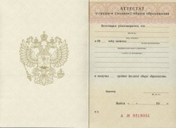 Аттестат за 11 класс с 2004 по 2007 годы
