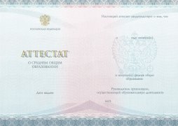 Аттестат за 11 класс с 2014 по 2025 годы