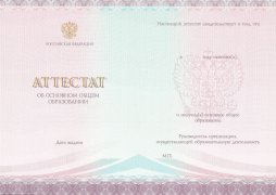 Аттестат за 9 класс с 2014 по 2025 годы