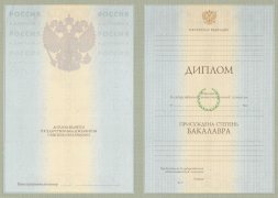 Диплом бакалавра с 2003 по 2008 годы