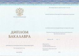 Диплом бакалавра (Спец бланк) с 2014 по 2025 годы