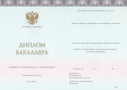 Диплом бакалавра ЗНАК с 2014 по 2025 годы