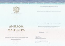 Диплом магистра (Спец бланк) с 2014 по 2025 годы