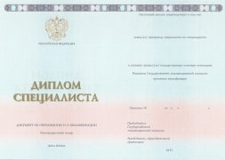 Диплом специалиста ГОЗНАК с 2014 по 2025 годы
