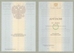 Диплом специалиста с 2003 по 2008 годы