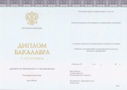 Красный диплом бакалавра с 2014 по 2025 годы
