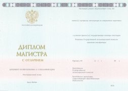 Красный диплом магистра ГОЗНАК с 2014 по 2025 годы
