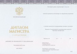Красный диплом магистра с 2014 по 2025 годы
