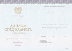 Красный диплом специалиста с 2014 по 2025 годы