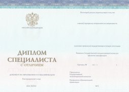 Красный диплом специалиста (Спец бланк) с 2014 по 2025 годы