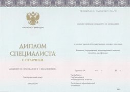 Красный диплом специалиста ЗНАК с 2014 по 2025 годы