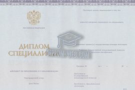 Диплом специалиста (бланк Киржач) 2014-2025 гг.